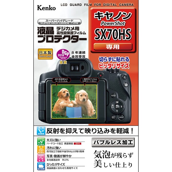 【即配】 キヤノン PowerShot SX70HS用: KLP-CPSSX70HS デジカメ 液晶プロテクター ケンコー KENKO【ネコポス便送料無料】 画像