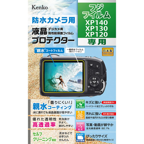 【即配】 フジフイルム XP140・XP130・XP120 用:KLP-FXP140 高性能保護フィルム デジカメ用液晶プロテクター 防水カメラ用 親水コーティングで曇りにくく見やすい ケンコー KENKO【ネコポス便送料無料】 画像
