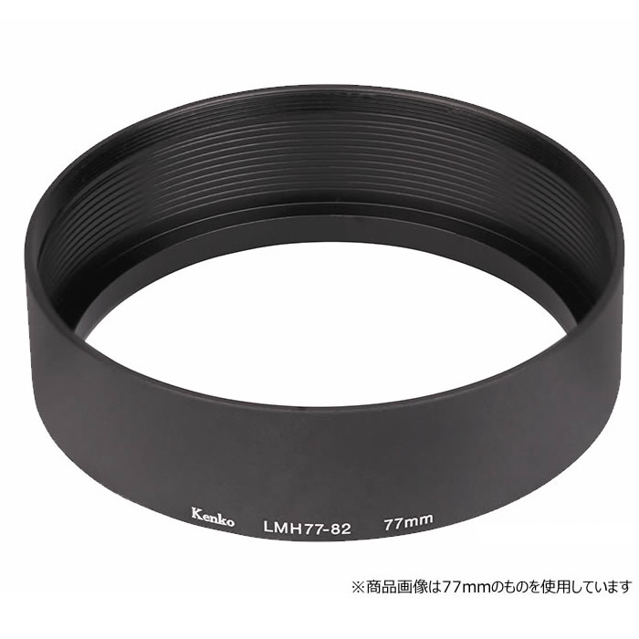 【即配】 レンズメタルフード LMHシリーズ 55mm LMH55-58 BK ケンコー KENKO 画像