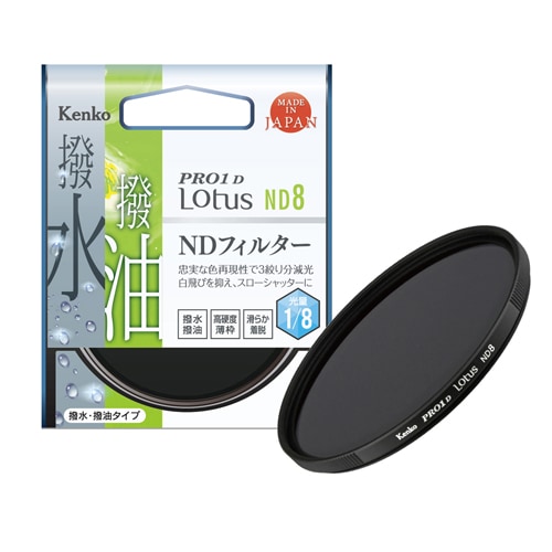 【即配】 55mm PRO1D Lotus(ロータス) ND8 KENKO ケンコー【ネコポス便送料無料】 画像