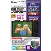 【即配】 ソニー Cyber-shot WX350 / WX300 用 液晶プロテクター KENKO ケンコー【ネコポス便送料無料】