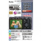 【即配】 リコー GRII / GR 用:KLP-RGR2 デジカメ 液晶プロテクター 新開発バブルレス加工で気泡が残らず美しい仕上がり。 KENKO ケンコー【ネコポス便送料無料】