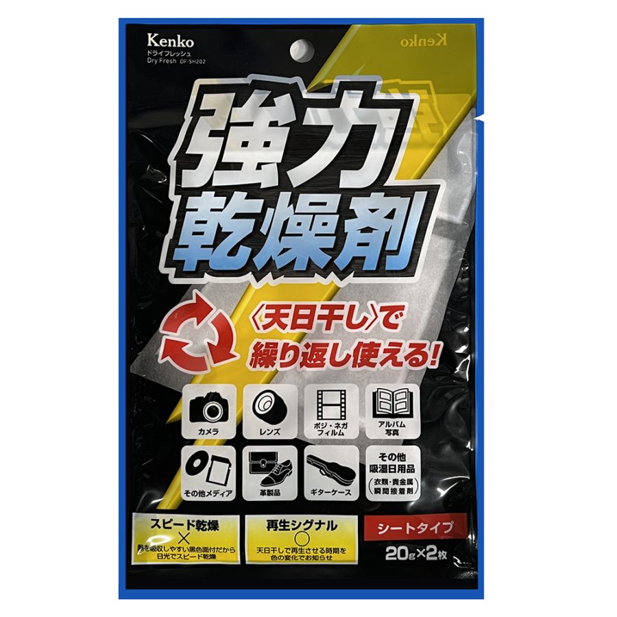 【即配】 ドライフレッシュ DF-SH202 KENKO ケンコー  乾燥剤 防湿 脱臭 防カビ 【ネコポス便送料無料】 画像