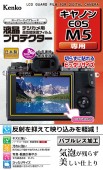 【即配】 キヤノン EOS M5用:KLP-CEOSM5 デジカメ用 液晶プロテクター ケンコー KENKO【ネコポス便送料無料】新開発バブルレス加工で気泡が残らず美しい仕上がり。