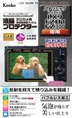 【10%OFFクーポン対象】【即配】 パナソニック LX9 / FZH1 / FZ300用:KLP-PALX9 デジカメ用 液晶プロテクター ケンコー KENKO【ネコポス便送料無料】新開発バブルレス加工で気泡が残らず美しい仕上がり。