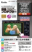 【即配】 パナソニック LX9 / FZH1 / FZ300用:KLP-PALX9 デジカメ用 液晶プロテクター ケンコー KENKO【ネコポス便送料無料】新開発バブルレス加工で気泡が残らず美しい仕上がり。