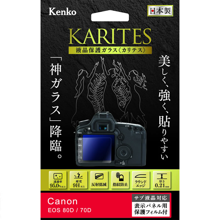 【即配】 キヤノン EOS 80D / 70D用 :KKG-CEOS80D デジカメ用液晶保護ガラス KARITES (カリテス) ケンコー KENKO 【ネコポス便送料無料】 画像