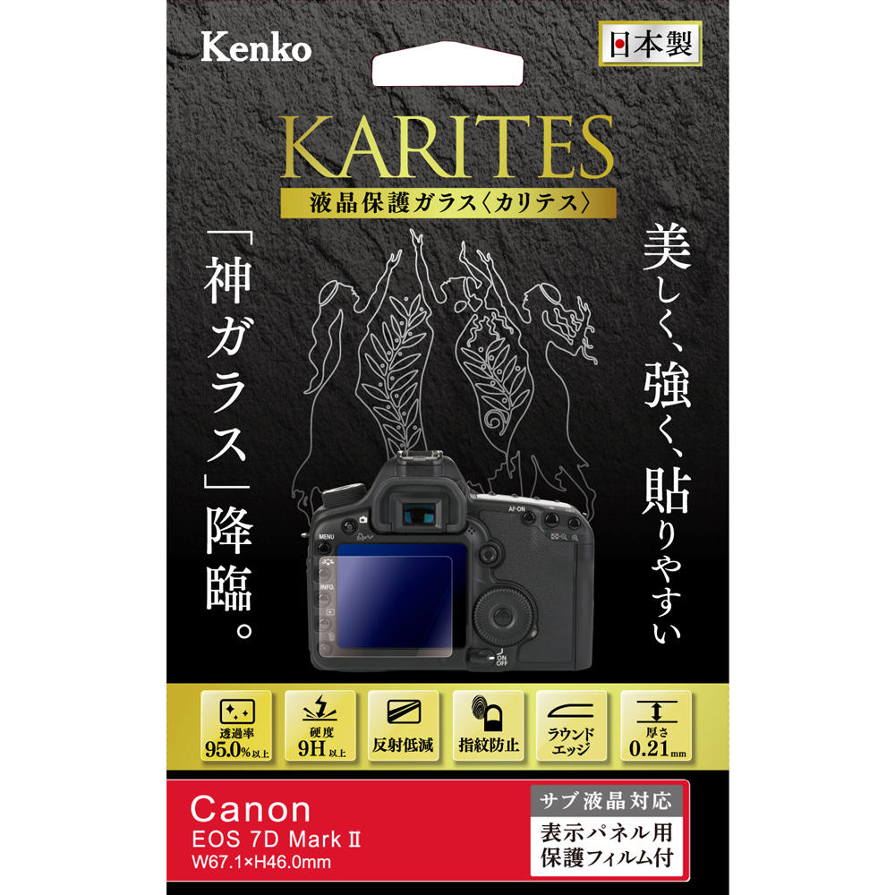 【即配】 キヤノン EOS 7D Mark II 用用 :KKG-CEOS7DM2 デジカメ用液晶保護ガラス KARITES (カリテス) ケンコー KENKO 【ネコポス便送料無料】 画像