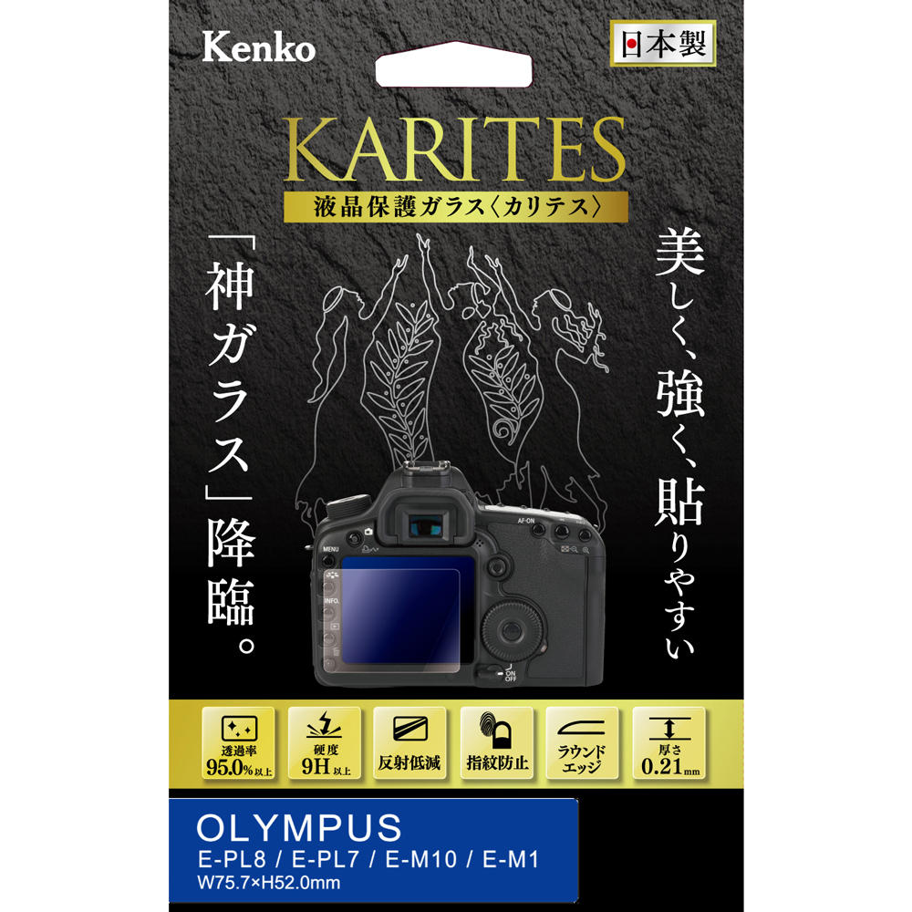 【即配】 KARITES (カリテス) オリンパス E-PL8 / E-PL7 / E-M10 / E-M1用 :KKG-OEPL8 デジカメ用液晶保護ガラス ケンコー KENKO 【ネコポス便送料無料】 画像