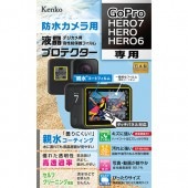 【即配】 GoPro HERO7/HERO/HERO6用:KLP-GPH7 防水カメラ用 液晶プロテクター 【親水タイプ】 親水コーティングで曇りにくく見やすい! ケンコー KENKO【ネコポス便送料無料】