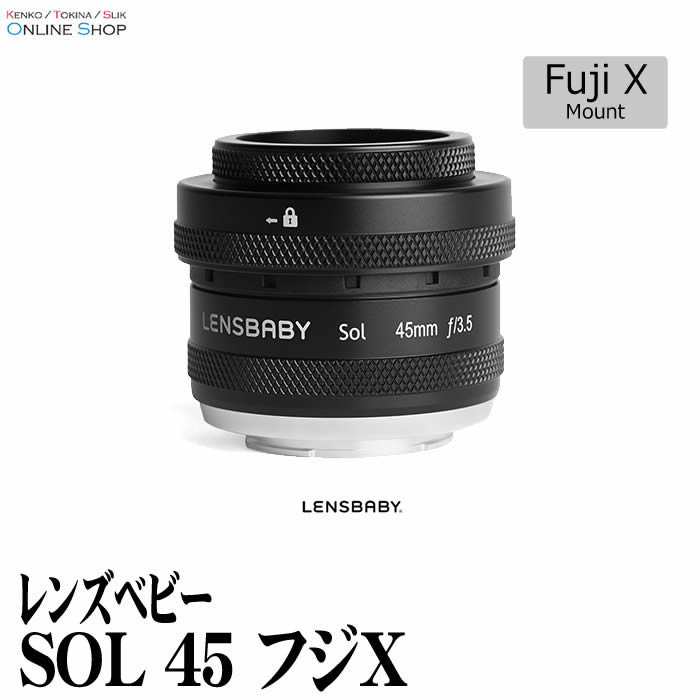 【アウトレット(新古品)】 レンズベビー SOL 45 フジXマウント LENSBABY 【送料無料】F3.5固定のマニュアルフォーカスレンズ ミラーレス【店舗保証3カ月】 画像