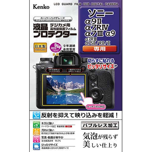 【即配】 ソニー α9II /α7RIV /α7III /α9 /α7RIII /α7SII/RII/II 用:KLP-SA9M2 デジカメ 液晶プロテクター ケンコートキナー KENKO TOKINA【ネコポス便送料無料】 画像
