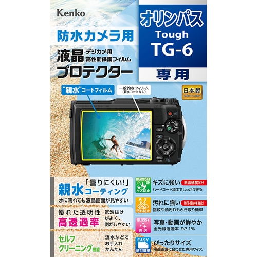 【即配】デジカメ用液晶プロテクター 防水カメラ用 オリンパス  Tough TG-6用:KLP-OTG6 親水コーティングで曇りにくく見やすい! 高性能保護フィルム ケンコートキナー KENKO TOKINA【ネコポス便送料無料】 画像