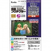 【即配】 デジカメ 液晶プロテクター ソニー RX100VII / RX100VI / RX100II・III・IV・V/ RX1RII/RX1R/RX1用: KLP-SCSRX100M7 ケンコートキナー KENKO TOKINA【ネコポス便送料無料】