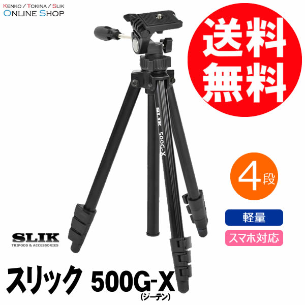 【即配】 SLIK スリック 軽量三脚 500G-X 【送料無料】 スマホ対応 画像