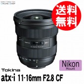 【即配】 (TN) トキナー atx-i 11-16mm F2.8 CF ニコン用(APS-C) ケンコートキナー KENKO TOKINA【輸出専用棚ズレ品】【メーカー直販オリジナルモデル】【メーカー保証無】【1年店舗保証】【送料無料】