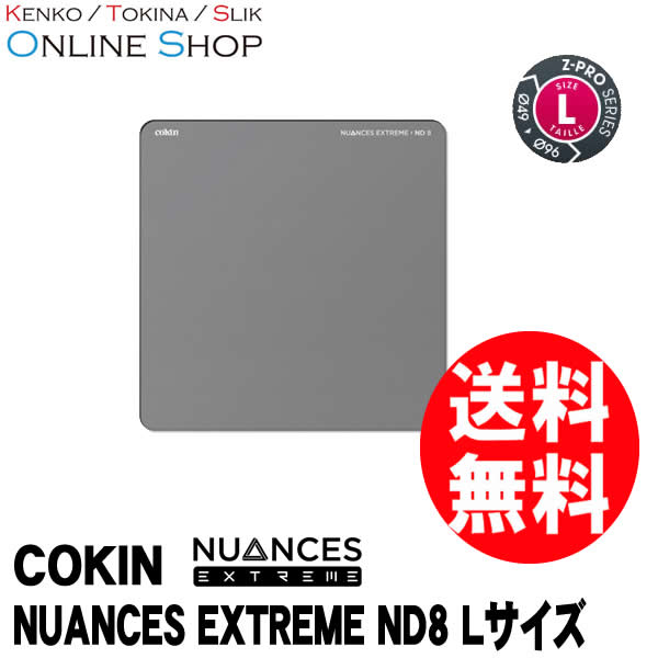 【即配】 コッキン NUANCES EXTREME ニュアンス エクストリーム 全面NDフィルター ND8 Lサイズ(Z-PROシリーズ) NXZ8 【ネコポス便送料無料】 画像