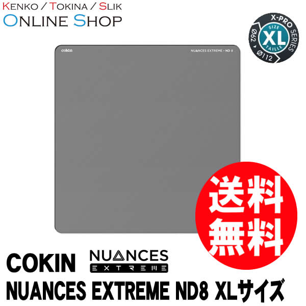 【即配】 コッキン NUANCES EXTREME ニュアンス エクストリーム 全面NDフィルター ND8 XLサイズ(X-PROシリーズ) NXX8 【ネコポス便送料無料】 画像