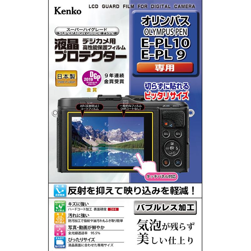 【即配】 オリンパス OLYMPUS PEN  E-PL10 / E-PL9用:KLP-OEPL10 デジカメ 液晶プロテクター ケンコートキナー KENKO TOKINA【ネコポス便送料無料】 画像