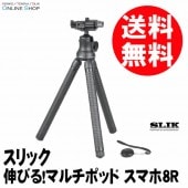 【即配】 伸びる!マルチポッド スマホ8R Bluetooth 無線シャッターリモコン付き SLIK スリック 三脚 【送料無料】モバイルリンクシリーズ