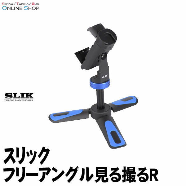 【即配】 モバイルリンクシリーズ フリーアングル見る撮るR Bluetooth 無線シャッターリモコン付き SLIK スリック 三脚 画像
