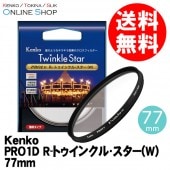 【即配】(KT) 77mm PRO1D R-トゥインクル・スター(W) ケンコートキナー KENKO TOKINA 【ネコポス便送料無料】