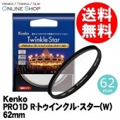 【即配】(KT) 62mm PRO1D R-トゥインクル・スター(W) ケンコートキナー KENKO TOKINA 【ネコポス便送料無料】