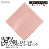 【アウトレット】【即配】 カメラレンズクロス LUCINAGE ルキナージュ 27×27cm コーラルピンク KCA-LGCP ケンコー KENKO【ネコポス便送料無料】