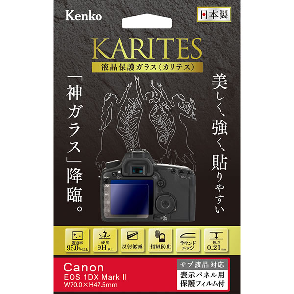 【即配】 キヤノンEOS-1D X Mark III 用 : KKG-CEOS1DXM3 デジカメ用液晶保護ガラス KARITES (カリテス) ケンコー KENKO 【ネコポス便送料無料】【アウトレット】 画像