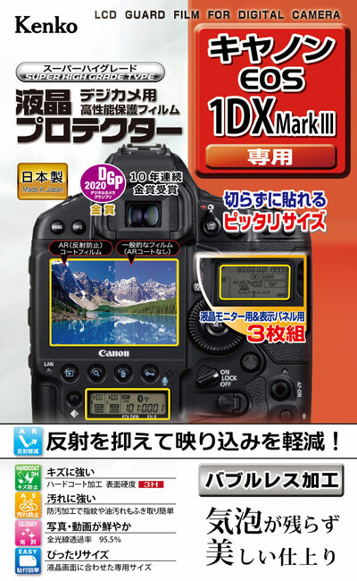 【即配】 キヤノン EOS 1DX MarkIII 用:KLP-CEOS1DXM3 デジカメ 液晶プロテクター ケンコートキナー KENKO TOKINA【ネコポス便送料無料】 画像