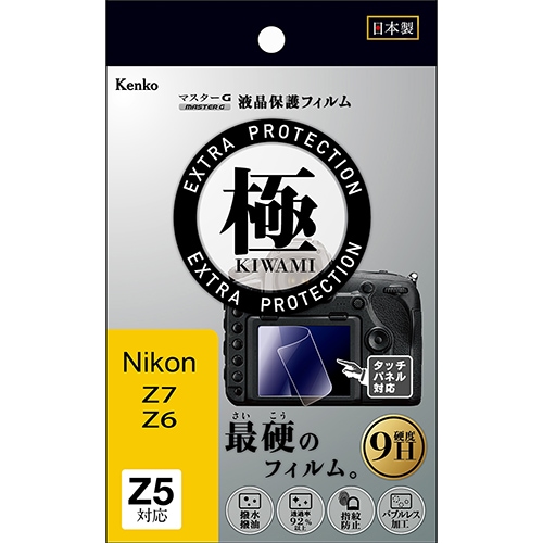 【即配】マスターG 液晶保護フィルム  極(きわみ)  ニコン Z7 / Z6 / Z5用 : KLPK-NZ7 ケンコートキナー KENKO TOKINA 【ネコポス便送料無料】 画像