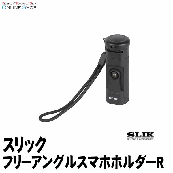 【即配】 SLIK スリック 三脚 モバイルリンクシリーズ フリーアングルスマホホルダーR  Bluetooth 無線シャッターリモコン付き 画像