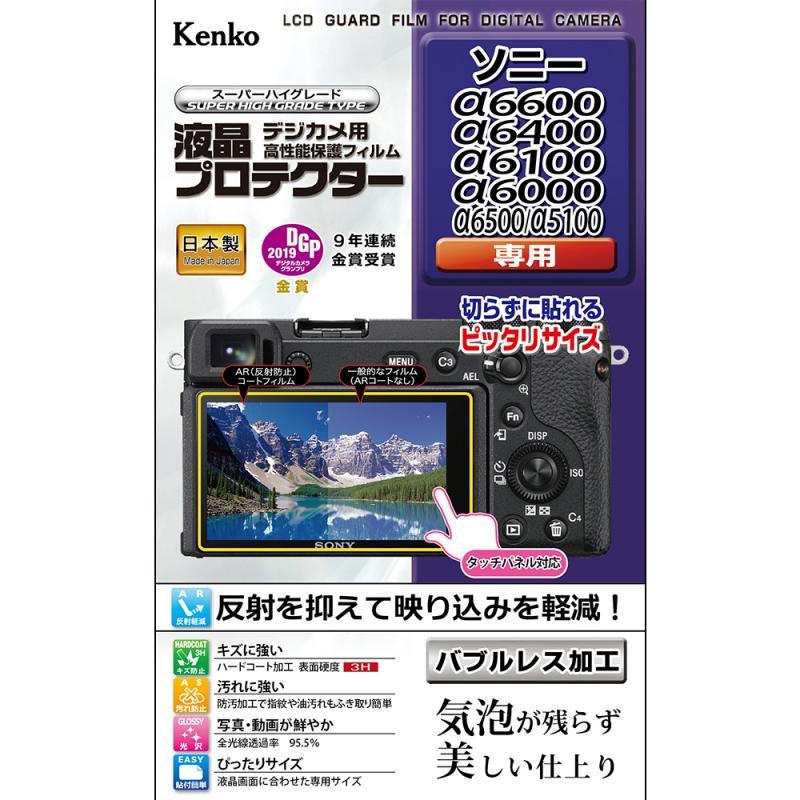 【即配】 デジカメ 液晶プロテクター ソニー α6600 /α6400 /α6100 /α6000 / α6500 / α5100 用: KLP-SA6600 ケンコートキナー KENKO TOKINA【ネコポス便送料無料】 画像