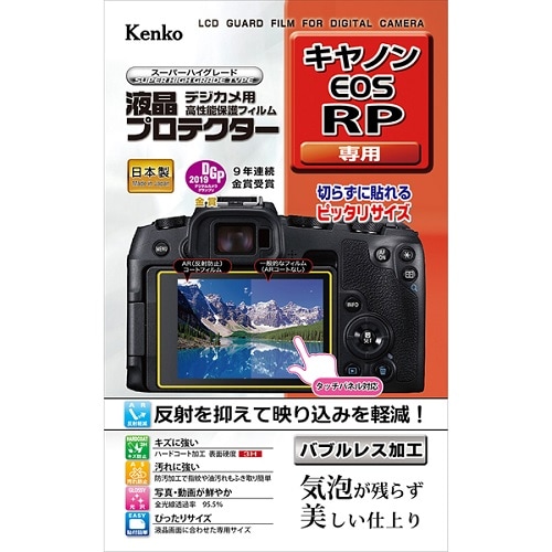 【即配】 デジカメ 液晶プロテクター キヤノンEOS RP用: KLP-CEOSRP ケンコートキナー KENKO TOKINA【ネコポス便送料無料】 画像