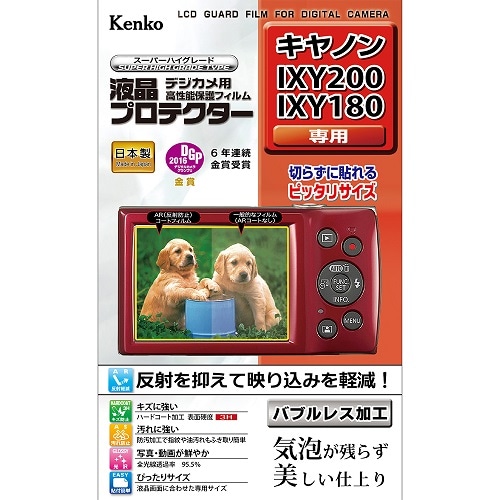 【即配】 デジカメ 液晶プロテクター キヤノン IXY200 / IXY180 用:KLP-CIXY200 ケンコートキナー KENKO TOKINA【ネコポス便送料無料】 画像