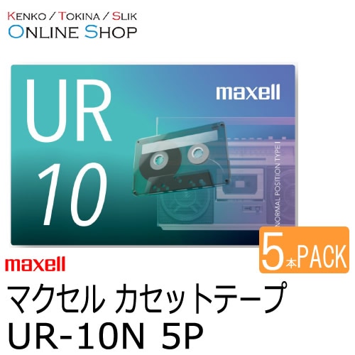 【即配】(KT) maxell マクセル　音楽用カセットテープ  UR-10N 5P 10分×5本セット 画像