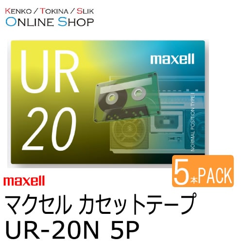 【即配】 maxell マクセル　音楽用カセットテープ  UR-20N 5P 20分×5本セット 画像