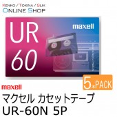 即配】(KT) maxell マクセル 音楽用カセットテープ UR-60N 60分 1本