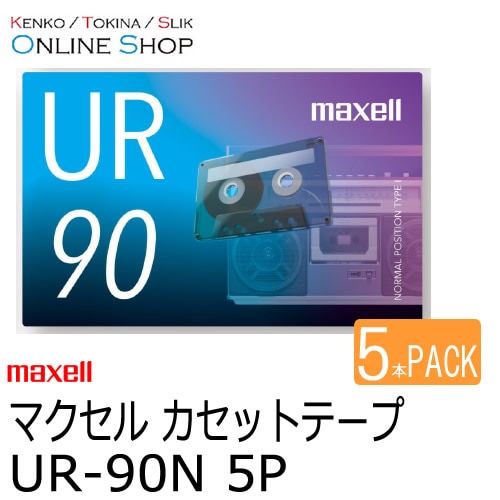 【即配】 (KT) maxell マクセル　音楽用カセットテープ  UR-90N 5P 90分×5本セット 画像