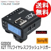 【取寄】 X2T TTLワイヤレスフラッシュトリガー 送信機 ソニー用 X2TS Godox (ゴドックス)  【送料無料】