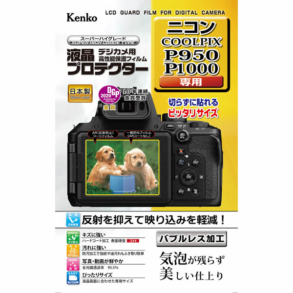 【即配】 ニコン  P950 / P1000用:KLP-NCPP950 デジカメ 液晶プロテクター KENKO ケンコー【ネコポス便送料無料】 画像
