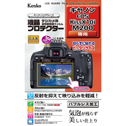 【即配】 デジカメ 液晶プロテクター キヤノン EOS Kiss X10i / M200用:	KLP-CEOSKISSX10i ケンコートキナー KENKO TOKINA【ネコポス便送料無料】 画像