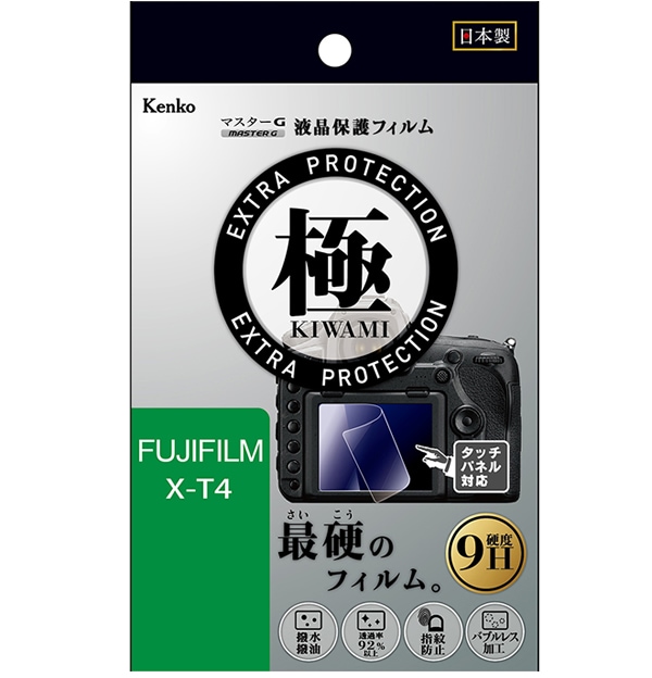 【即配】マスターG 液晶保護フィルム  極(きわみ)  フジフイルムX-T4用 KLPK-FXT4 ケンコートキナー KENKO TOKINA 【ネコポス便送料無料】 画像