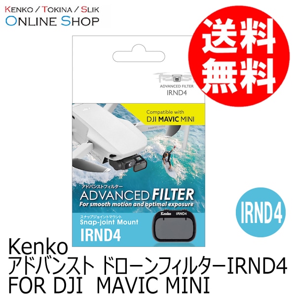 【即配】 アドバンスト ドローンフィルターIRND4 FOR DJI　MAVIC MINI ケンコー KENKO  【ネコポス便送料無料】ドローン用IRNDフィルター 画像