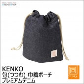 【即配】 「包(つつむ) 巾着ポーチ プレミアムデニム KENKO  ケンコー
