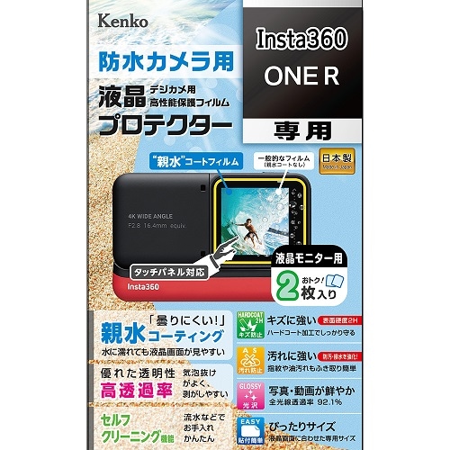 【即配】 デジカメ用液晶プロテクター  防水カメラ用　Insta360 ONE R用:KLP-I360ONER 親水コーティングで曇りにくく見やすい! 高性能保護フィルム ケンコートキナー KENKO TOKINA【ネコポス便送料無料】 画像