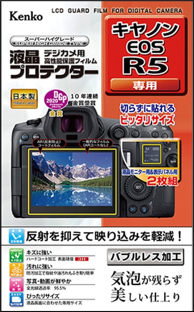 【即配】 デジカメ 液晶プロテクター キヤノン EOS R5用:	KLP-CEOSKISSX10i ケンコートキナー KENKO TOKINA【ネコポス便送料無料】 画像