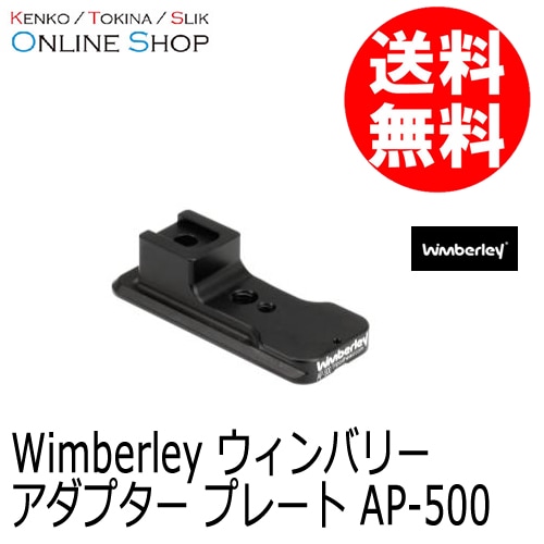 (受注生産) (KP) AP-500 アダプタープレート (ニコン500mmF5.6PF VR用) ※受注生産※ wimberley ウィンバリー【送料無料】【キャンセル不可】 画像