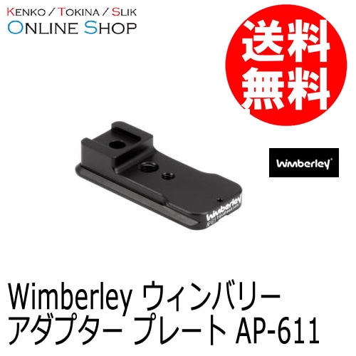 (受注生産) (KP) AP-611 アダプタープレート (ソニー70-200mmF2.8 GM　OSS用) ※受注生産※ wimberley ウィンバリー【送料無料】【キャンセル不可】 画像