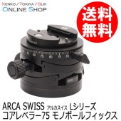 受注生産) (KP) 雲台 ギアヘッド C1 キューブ※受注生産※ ARCA SWISS